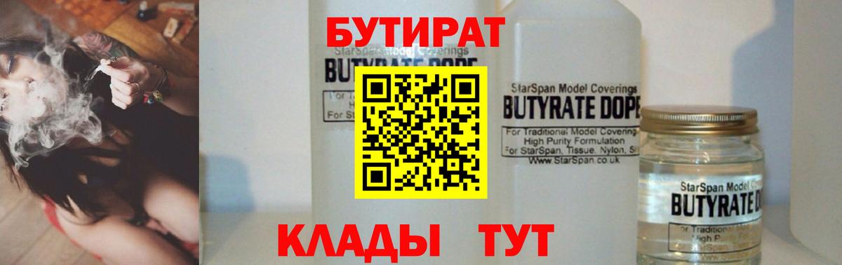Бутират  БУТИРАТ буратино  Вход с VPN  Шуя 