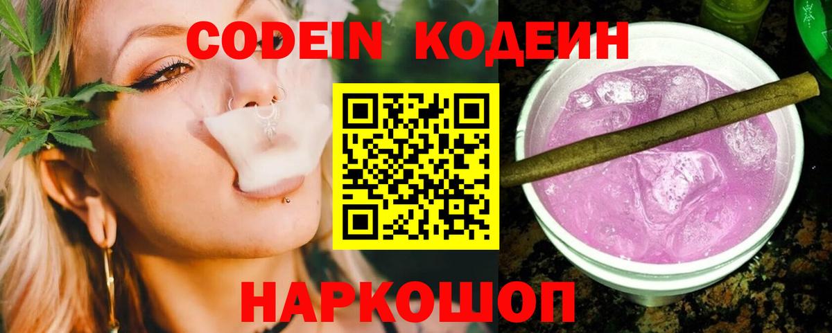 Кодеин напиток Lean (лин) Шуя