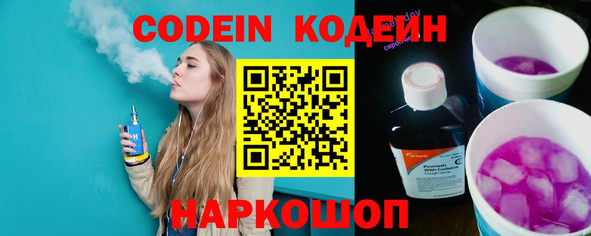 Шуя  Кодеиновый сироп Lean напиток Lean (лин)  Вход с VPN  Кодеиновый сироп Lean напиток Lean (лин) 