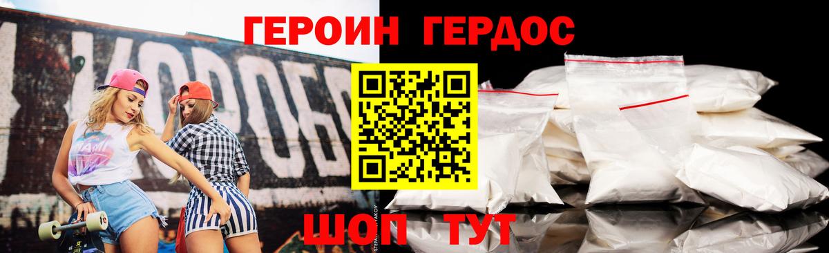 Героин белый Шуя