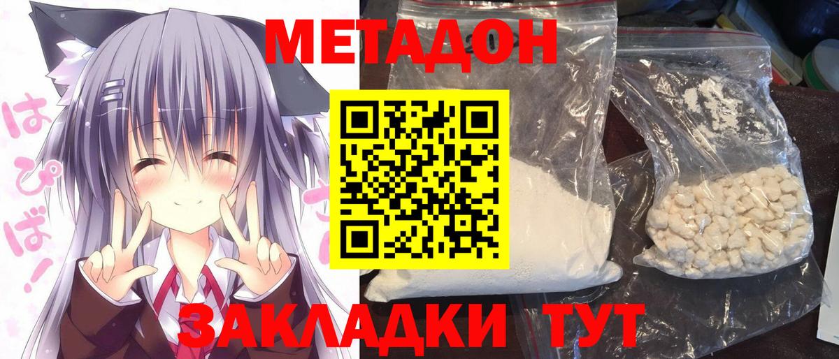 МЕТАДОН белоснежный  Вход с VPN  Шуя 