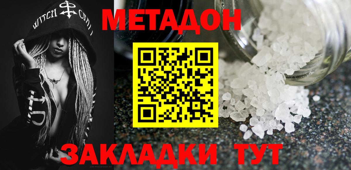 МЕТАДОН methadone Шуя