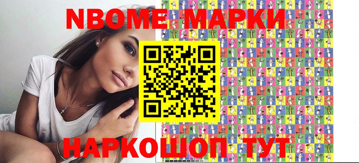 Марки N-bome  Вход с VPN  Шуя  Марки NBOMe 1,5мг 